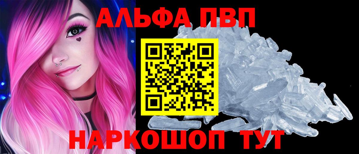 А ПВП СК  Вход с VPN  Alpha PVP Crystall  A PVP VHQ  Альфа ПВП  Сланцы 