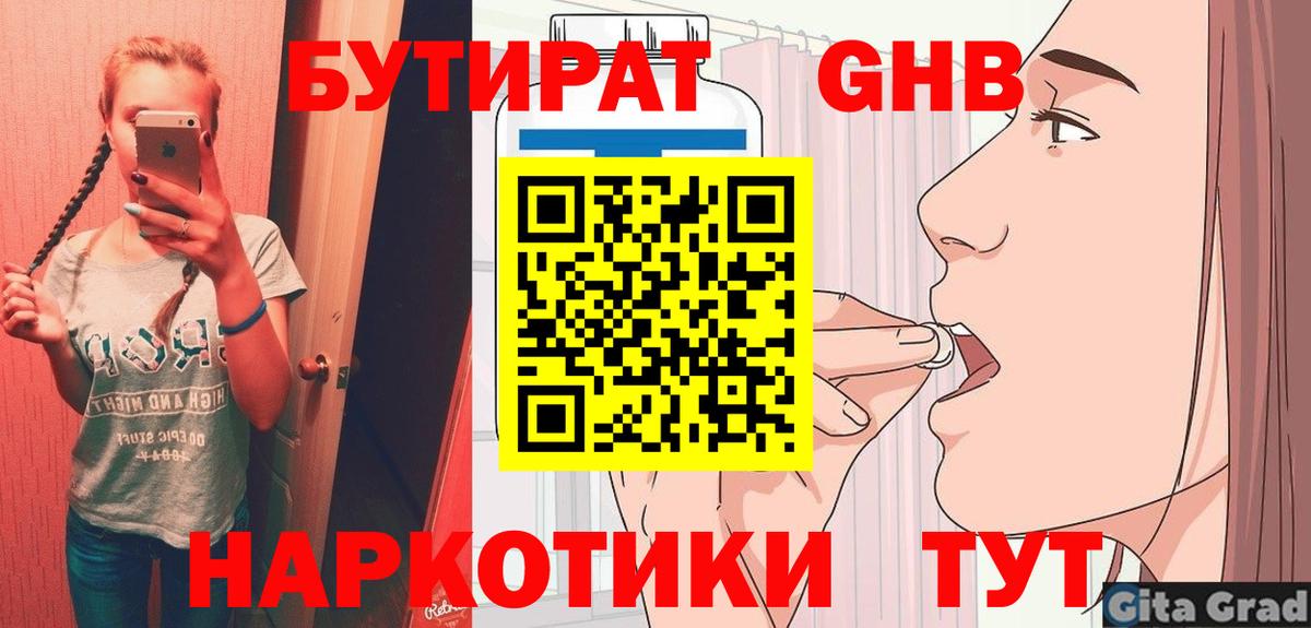 БУТИРАТ буратино  Вход с VPN  Сланцы 