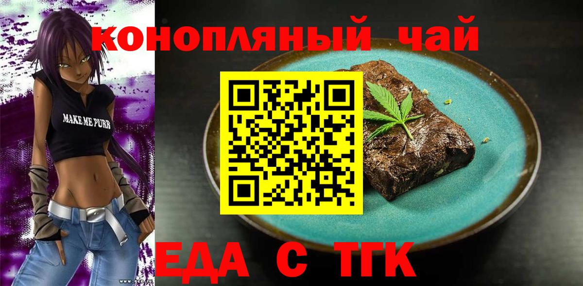 Печенье с ТГК марихуана  Вход с VPN  Сланцы 