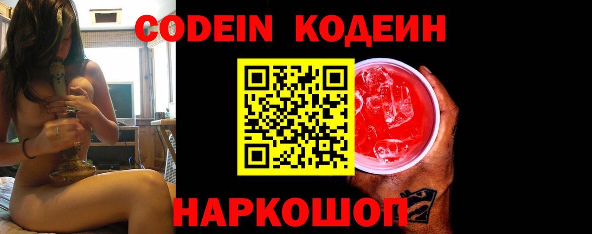 Кодеиновый сироп Lean Purple Drank  Кодеиновый сироп Lean Purple Drank  Сланцы  Вход с VPN 