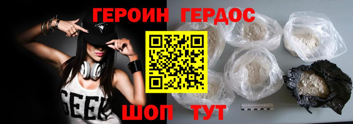 Героин хмурый Сланцы
