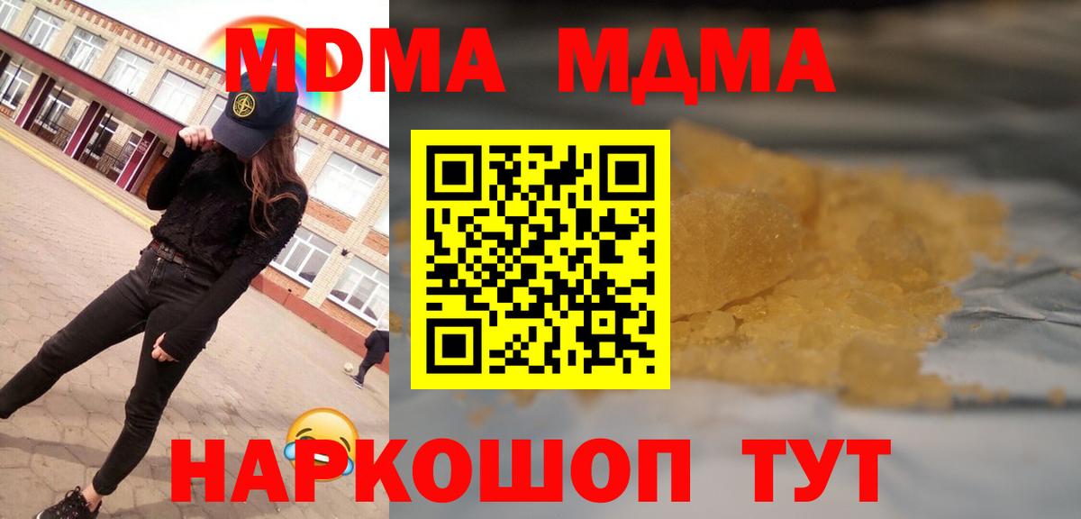 МДМА Molly  Вход с VPN  МДМА  Сланцы 