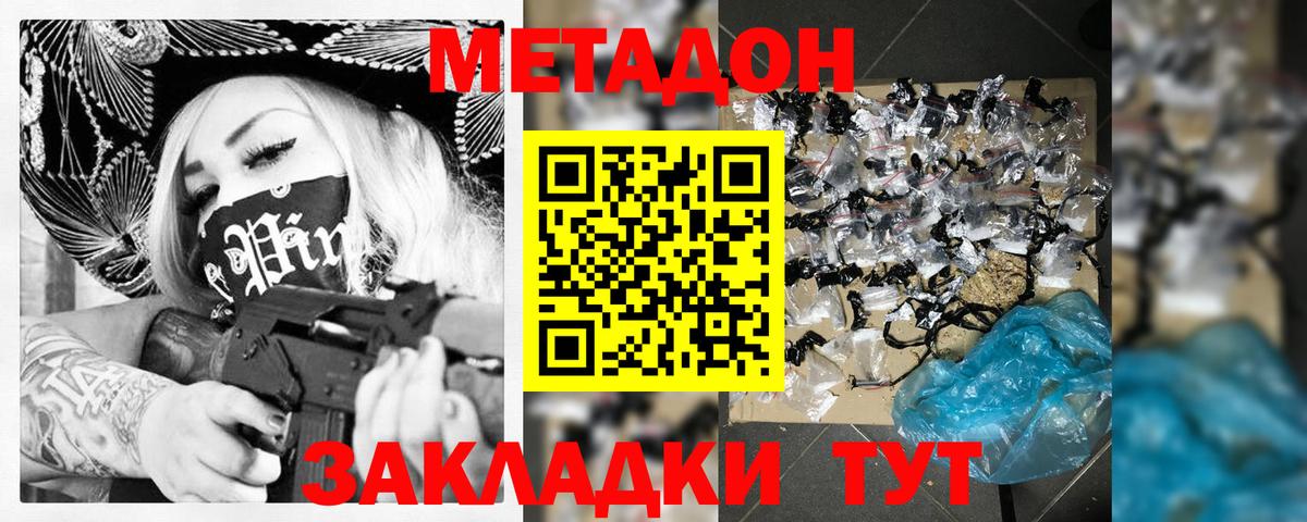 МЕТАДОН кристалл  Вход с VPN  Сланцы  Метадон белоснежный 